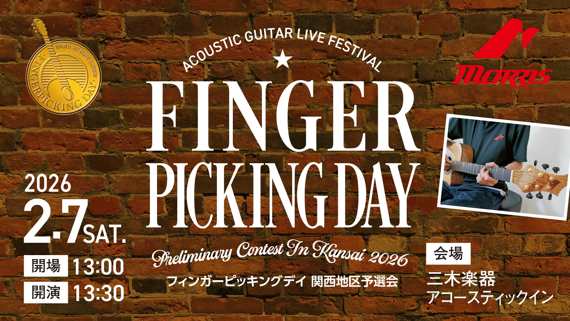 日本最大のフィンガーピッキングコンテスト「Finger Picking Day」2026 関西予選開催!!!